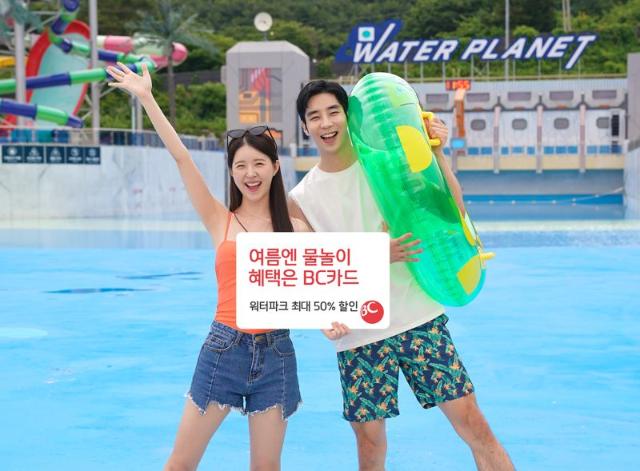 BC카드로 워터파크에서 '50% 할인' 받으세요