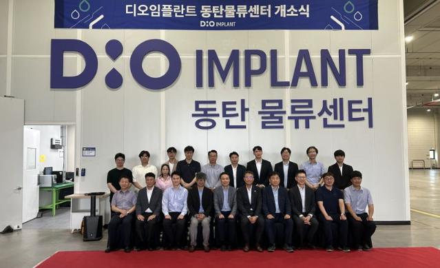 디오, 경기 동탄에 물류센터 개소…"리드타임 단축 기대"