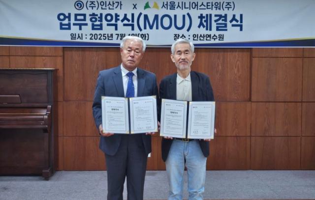 인산가, 서울시니어스타워와 고령친화산업 협력