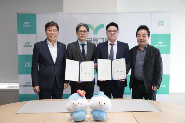 iM금융지주, 다날과 디지털 금융 상품 만든다