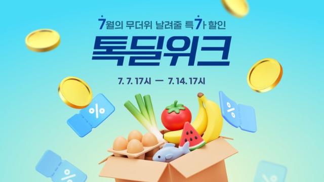 "카카오와 시원한 여름 보내세요" 커머스 프로모션 진행