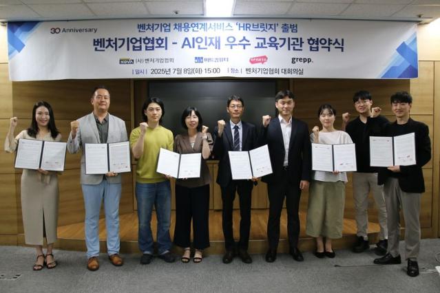 "AI 인재 기업과 연결" 벤처기업協, 'HR브릿지' 공개