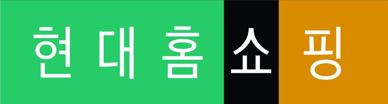 현대홈쇼핑, TV홈쇼핑 부문 국가고객만족도(NSCI) 1위...4년 연속