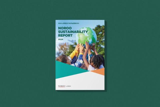 노루페인트, '2024 지속가능경영보고서' 발간