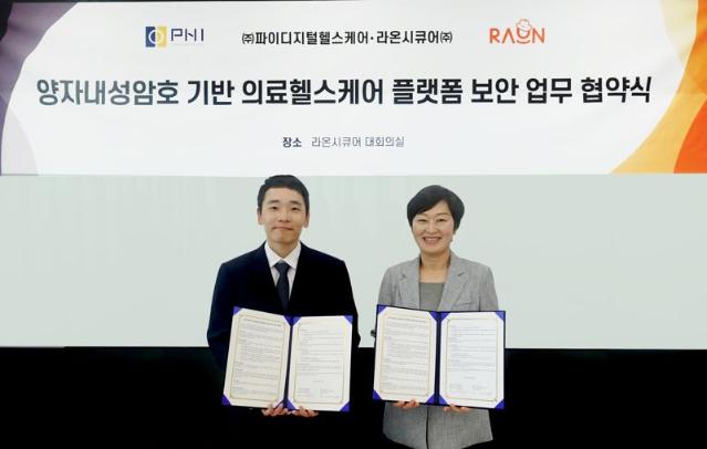 라온시큐어-파이디지털헬스케어, 의료 데이터 보안 혁신 협약