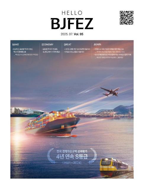 부산진해경자청, 올 상반기 ‘Hello BJFEZ’ 청보 발간