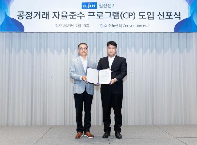 일진전기, 공정거래 자율준수 선포식