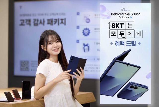 벌써 100만원대 리베이트...이통3사 갤럭시 Z 폴드7, 플립7 예판 큰 장 섰다