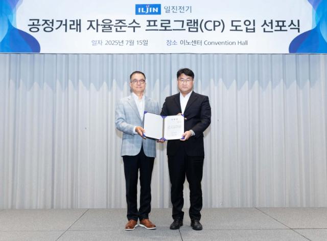 CP 도입 일진전기 "공정 경영으로 글로벌 기업 도약"