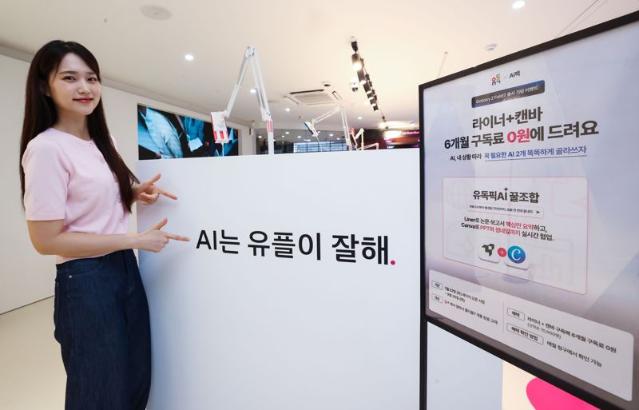 LG U+, AI 결합 구독 서비스 '유독픽 AI' 출시