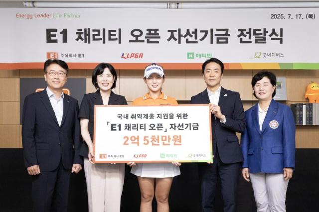 "우승상금 전액 기부"...E1·KLPGA, 자선기금 2억5000만원 전달