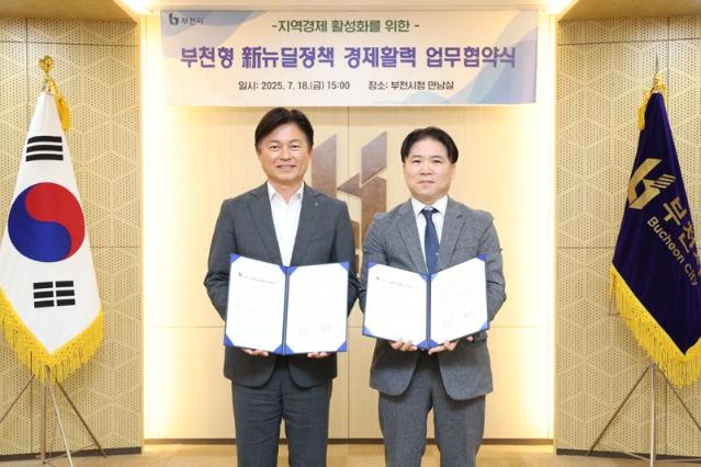 DL이앤씨·부천시, '지역경제 활성화' 맞손