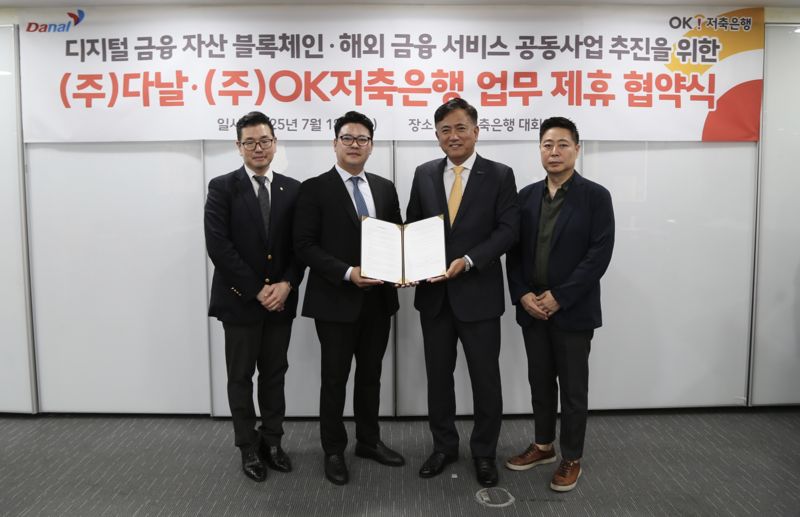OK저축은행, 다날과 디지털금융 협력 강화를 위한 업무협약 체결