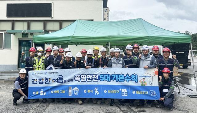 한일현대시멘트, 폭염 속 근로자 보호 앞장