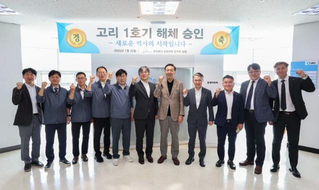 오르비텍 "한수원 방문 통해 원전 해체 기술력 인정받아"