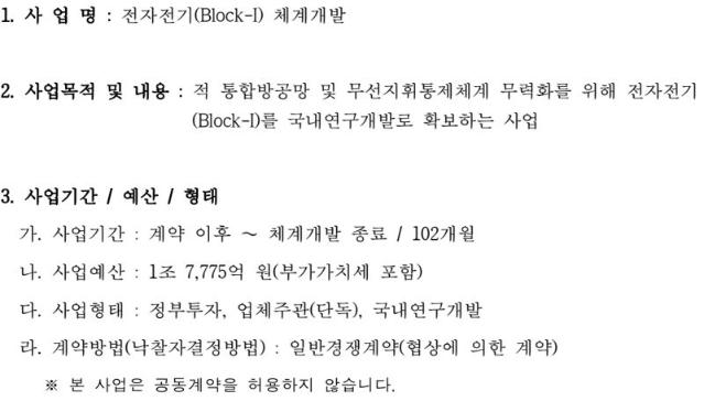 '1.8兆 전자전기'로 전장 옮긴 한화시스템-LIG넥스원