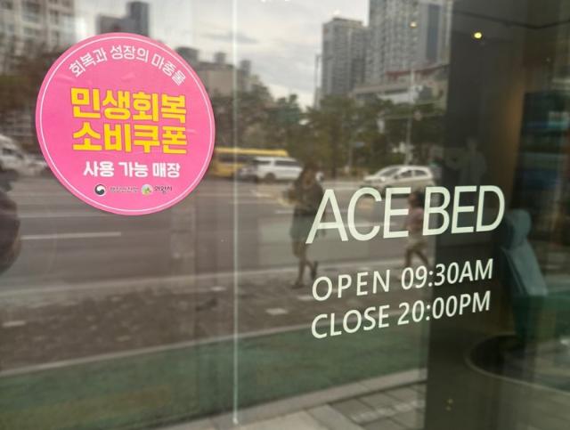 "소비쿠폰 쓰면 50% 할인" 기업들 민생회복 동참