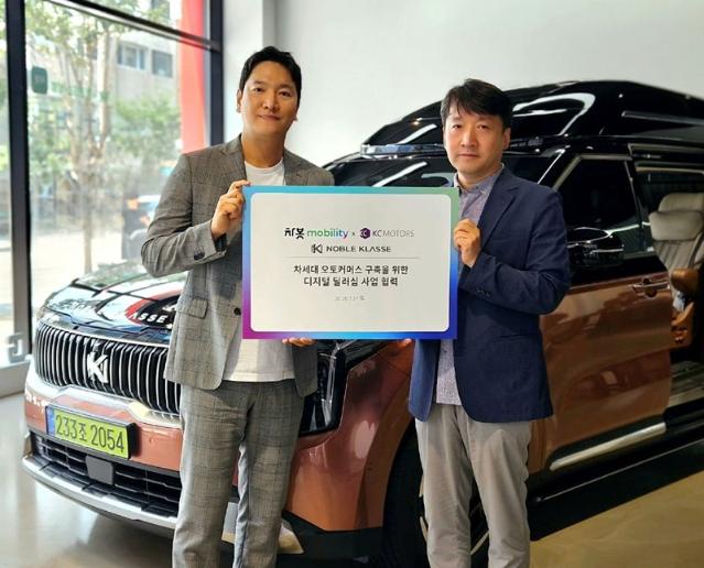 차봇 모빌리티, 케이씨 모터스와 디지털 딜러십 사업협력 협약