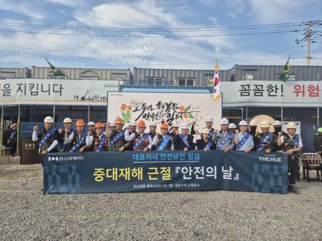 "안전이 최우선"...한신공영, 중대재해 근절 안전의날 행사 개최
