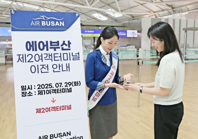 에어부산, 인천공항 탑승 수속 제2여객터미널로 이전