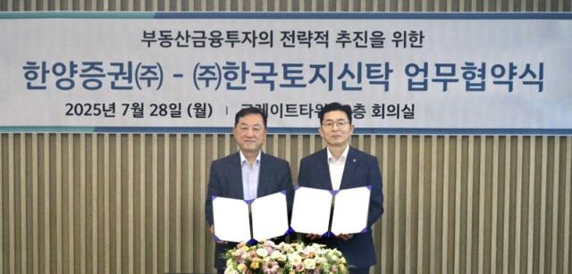 한양증권, 한토신과 부동산 개발 협력