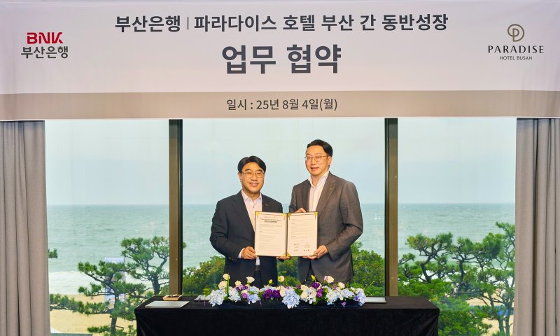 부산銀·파라다이스호텔부산 ‘동반성장’ 맞손