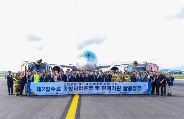 인천공항, 9월 첫 '4개 활주로' 본격 운영... 종합시험운영 진행