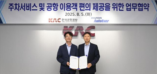 한국공항公 "김포·김해·청주공항 스마트 주차 도입"... 현대오토에버와 MOU