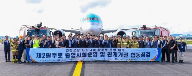 인천공항 "제2활주로 관계기관 합동점검"