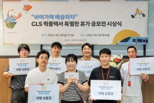 "가족과 처음 간 6일 해외여행" 쿠팡로지스틱스서비스, 퀵플렉서 여름 휴가 공모전 수상자 발표