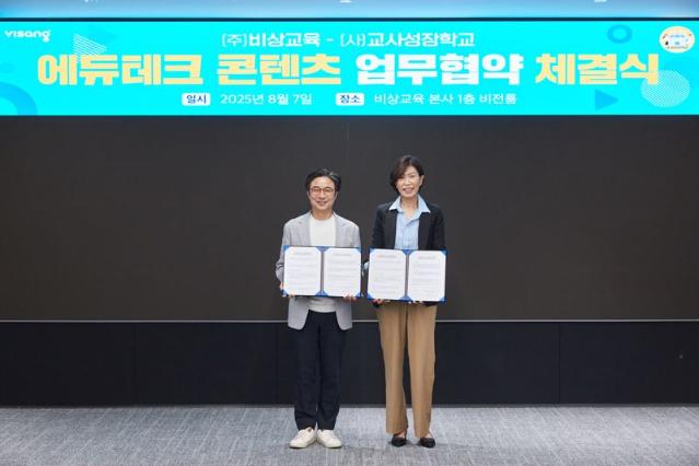 "현장 밀착형 콘텐츠" 비상교육, 교사성장학교와 '맞손'