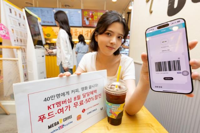 "커피·영화 무료 증정" KT, 8월 멤버십 혜택 강화