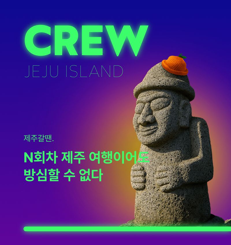 "2000원으로 안심하고 제주 여행"...롯데손보, '제주 갈 땐 보험' 출시