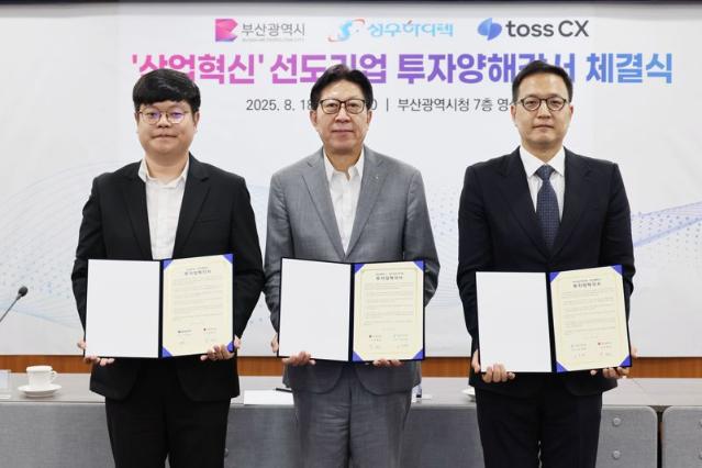 부산시, 혁신기업 유치로 신성장 동력 장착