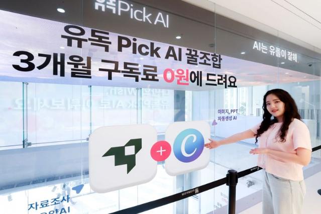 "AI 체험해보세요" LG U+, AI 오프라인 팝업 스토어 운영
