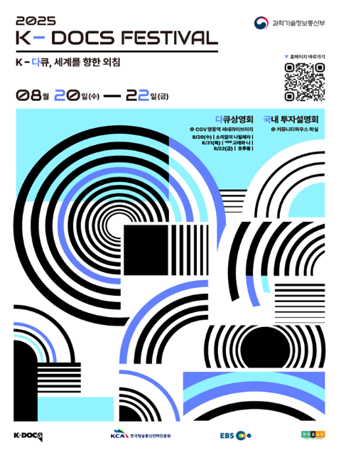 다큐멘터리 축제의 장 '2025 K-DOCS 페스티벌', 20~22일 개최