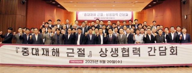 태영건설, 협력사와 '중대재해 근절 상생협력 간담회' 개최