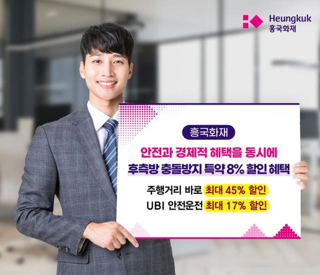 흥국화재, 후측방 충돌방지 장치 할인 신설...8%혜택