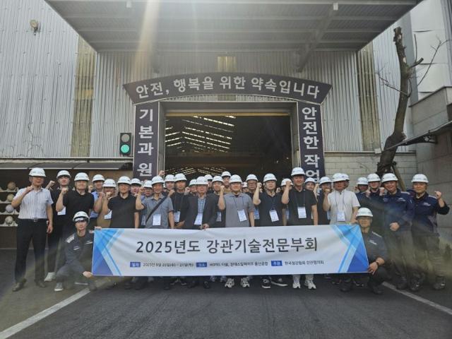 한국철강협회 강관협의회, '강관기술전문부회' 열고 동반성장 나서