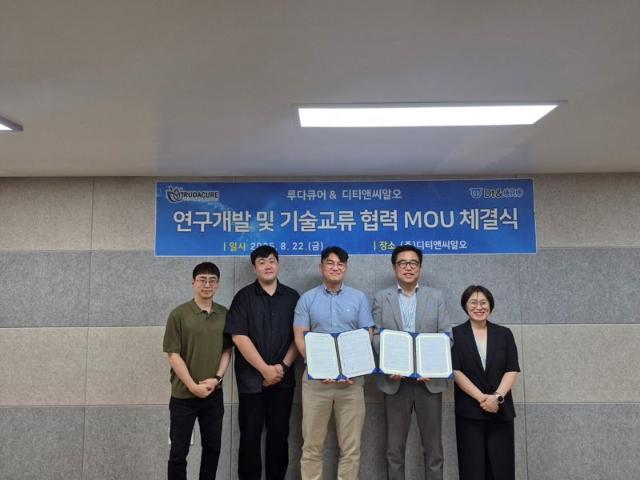 디티앤씨알오, 루다큐어와 신약 기술 개발 '맞손'