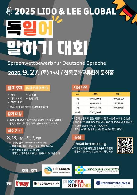 한독문화교류협회, 부울경 독일어 말하기 대회...글로벌 인재 발굴