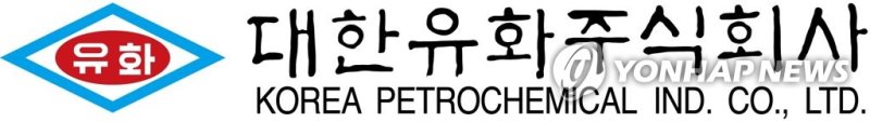 대한유화, 글로벌 석유화학 업황 반등..흑자전환 기대감에↑ [특징주]