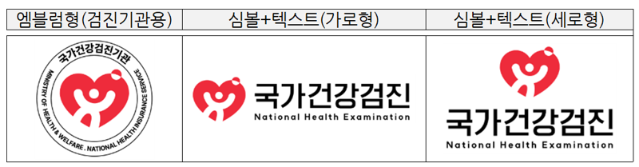 건보공단, 국가건강검진 공식 로고 도입.."검진 신뢰·참여도 높인다"
