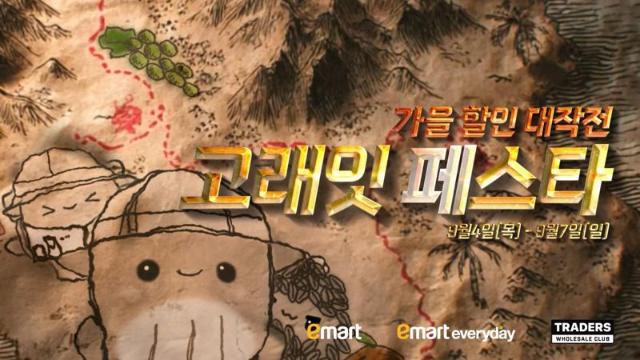 "꽃게·삼겹살 최저가 도전"…이마트, 9월 '고래잇 페스타' 개막