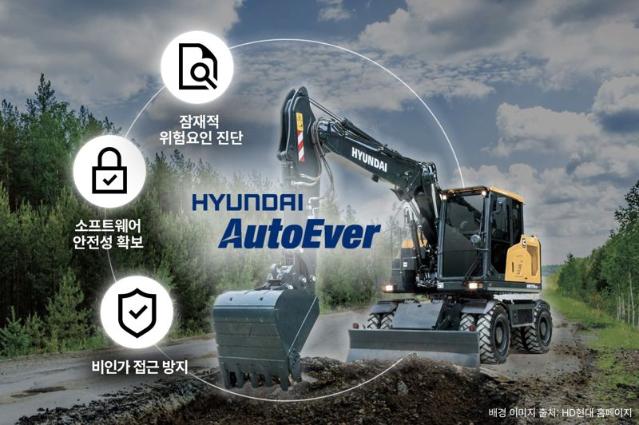 현대오토에버, 모빌리티 보안사업…건설기계 영역 확대