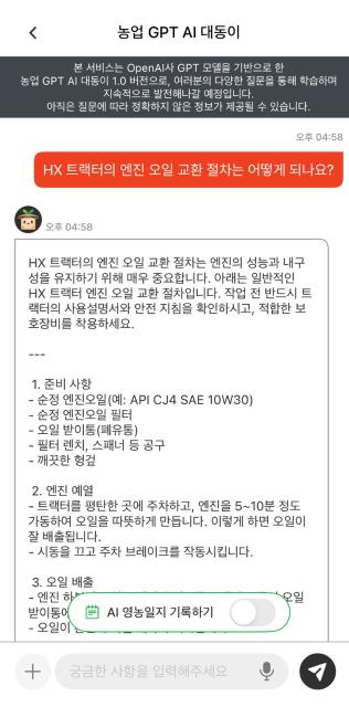 대동, 커넥트 앱에 AI 상담·재해경보 서비스 탑재