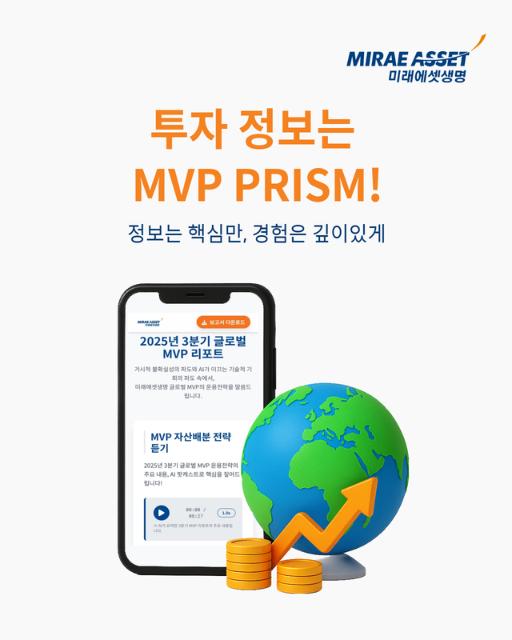 미래에셋생명, 모바일 화면 최적화한 'MVP 리포트 2.0' 출시