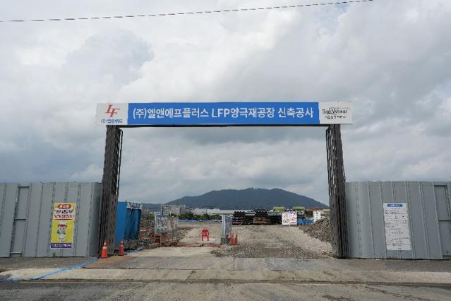 LFP 신설법인 '㈜엘앤에프플러스' 설립…엘앤에프, 연산 6만t 신공장 '첫삽'