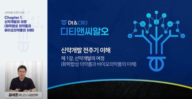 "직원 역량 강화" 디티앤씨 바이오그룹, '디토로 캠퍼스' 출범