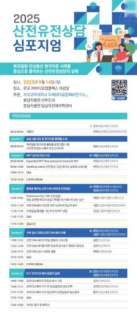 분당차여성병원, '2025 산전유전상담 심포지엄' 개최